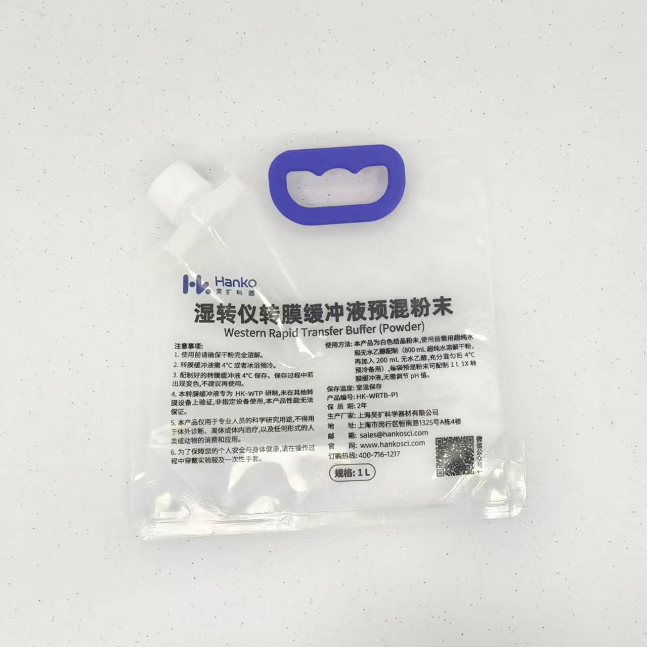 昊扩湿转仪转膜缓冲液预混粉末